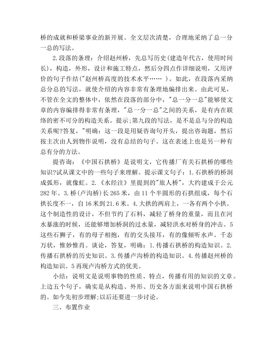教案人教版初二语文上册《中国石拱桥》 _第3页