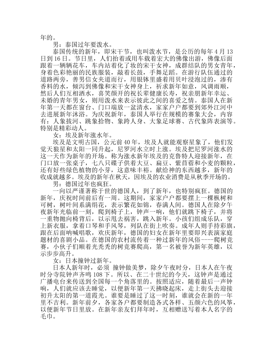 广播稿红领巾参考发言稿 _第2页