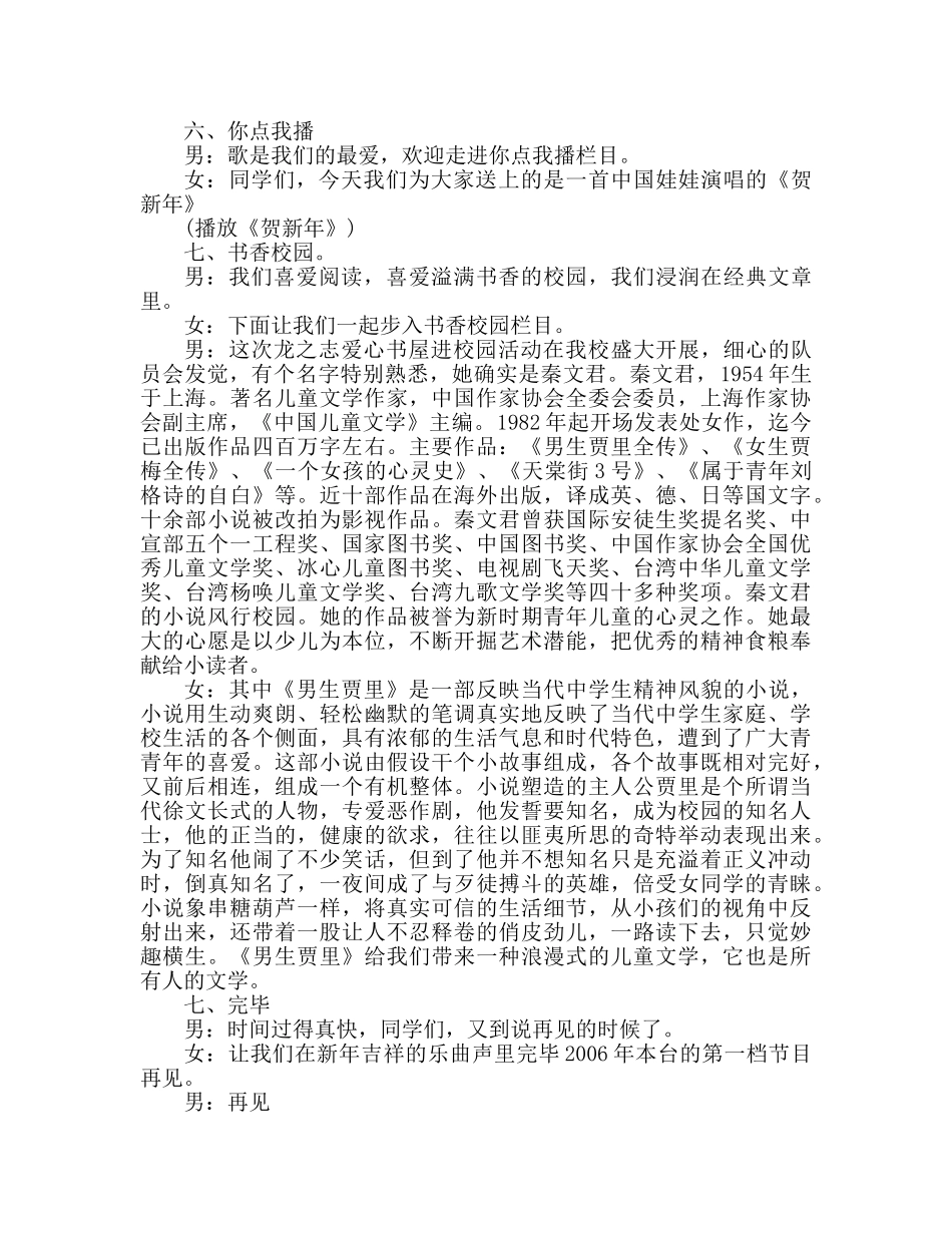 广播稿红领巾参考发言稿 _第3页