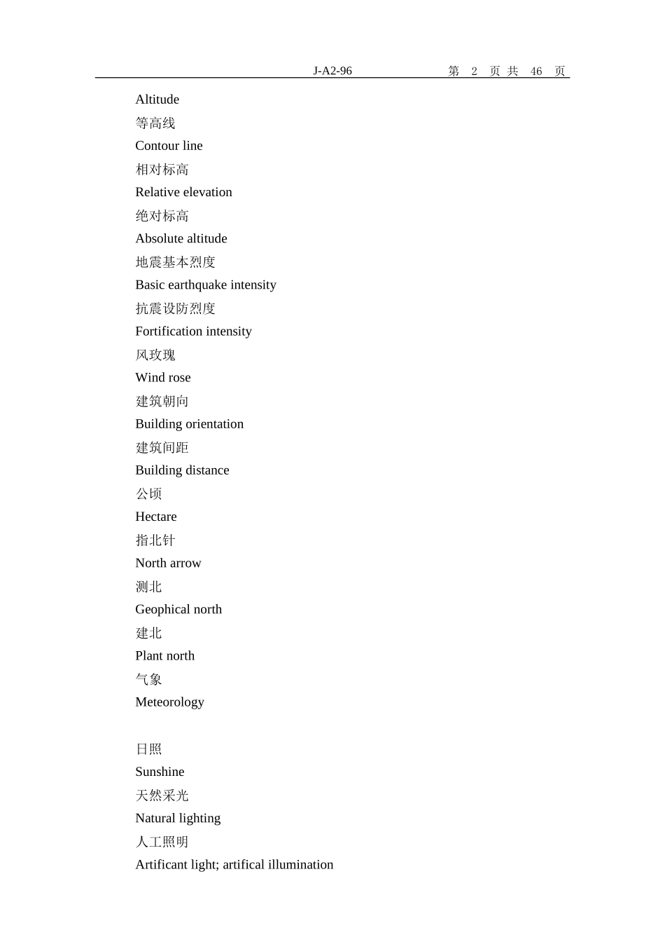 结构建筑专业术语_第2页