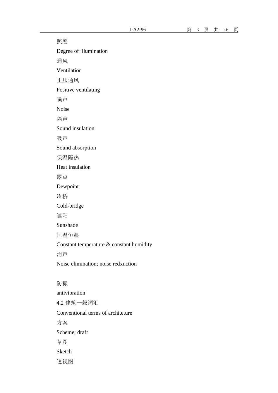 结构建筑专业术语_第3页