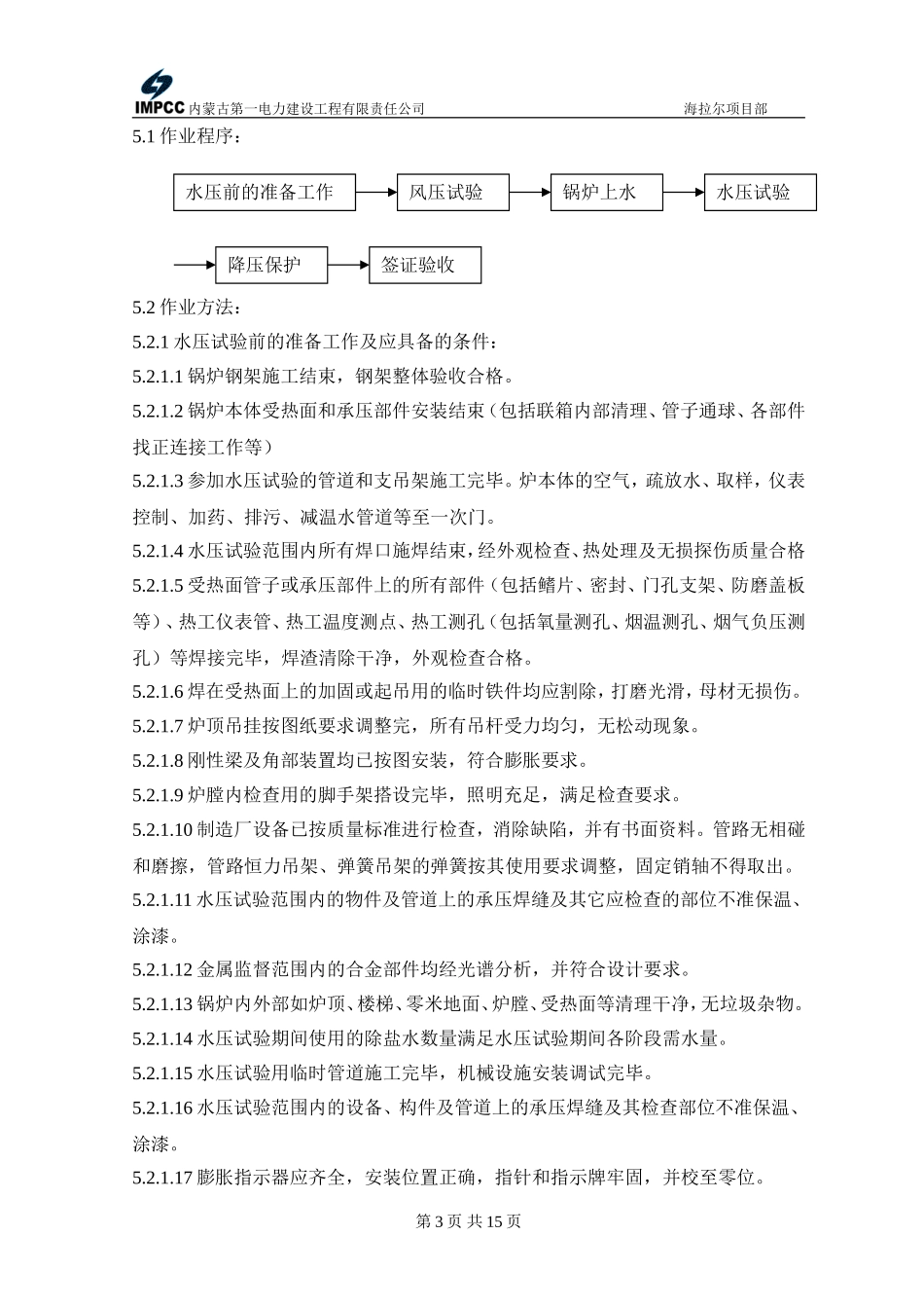 冷却水压试验_第3页