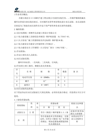 冷却水压试验