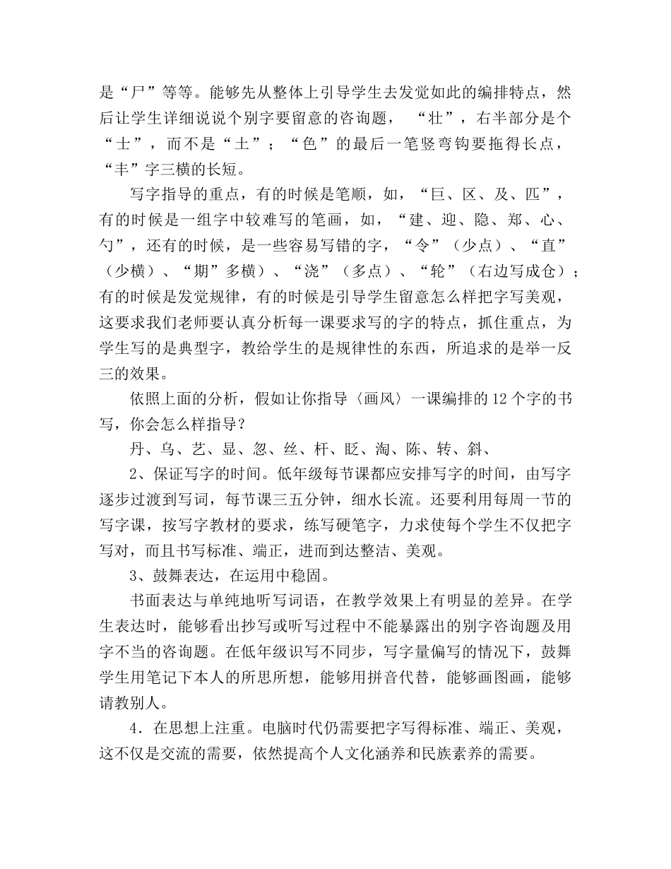 教案人教版二年级上册写字部分编排及教学建议 _第2页