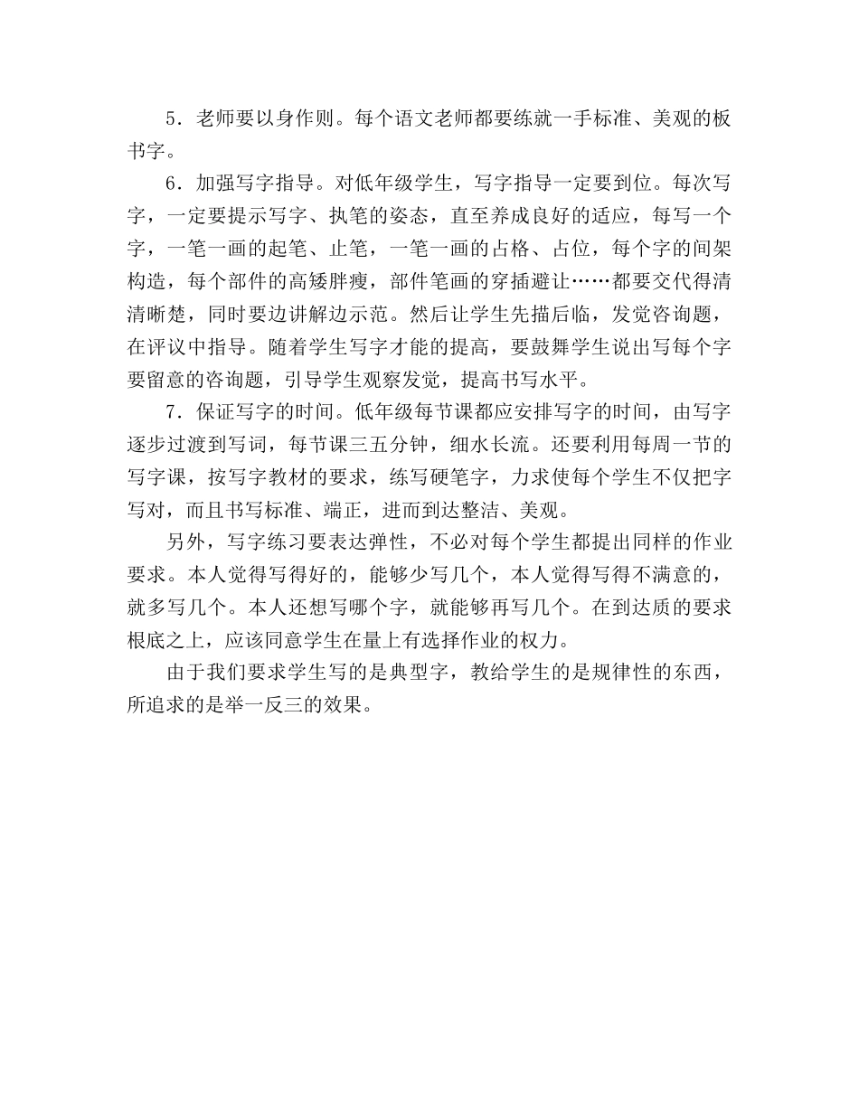 教案人教版二年级上册写字部分编排及教学建议 _第3页