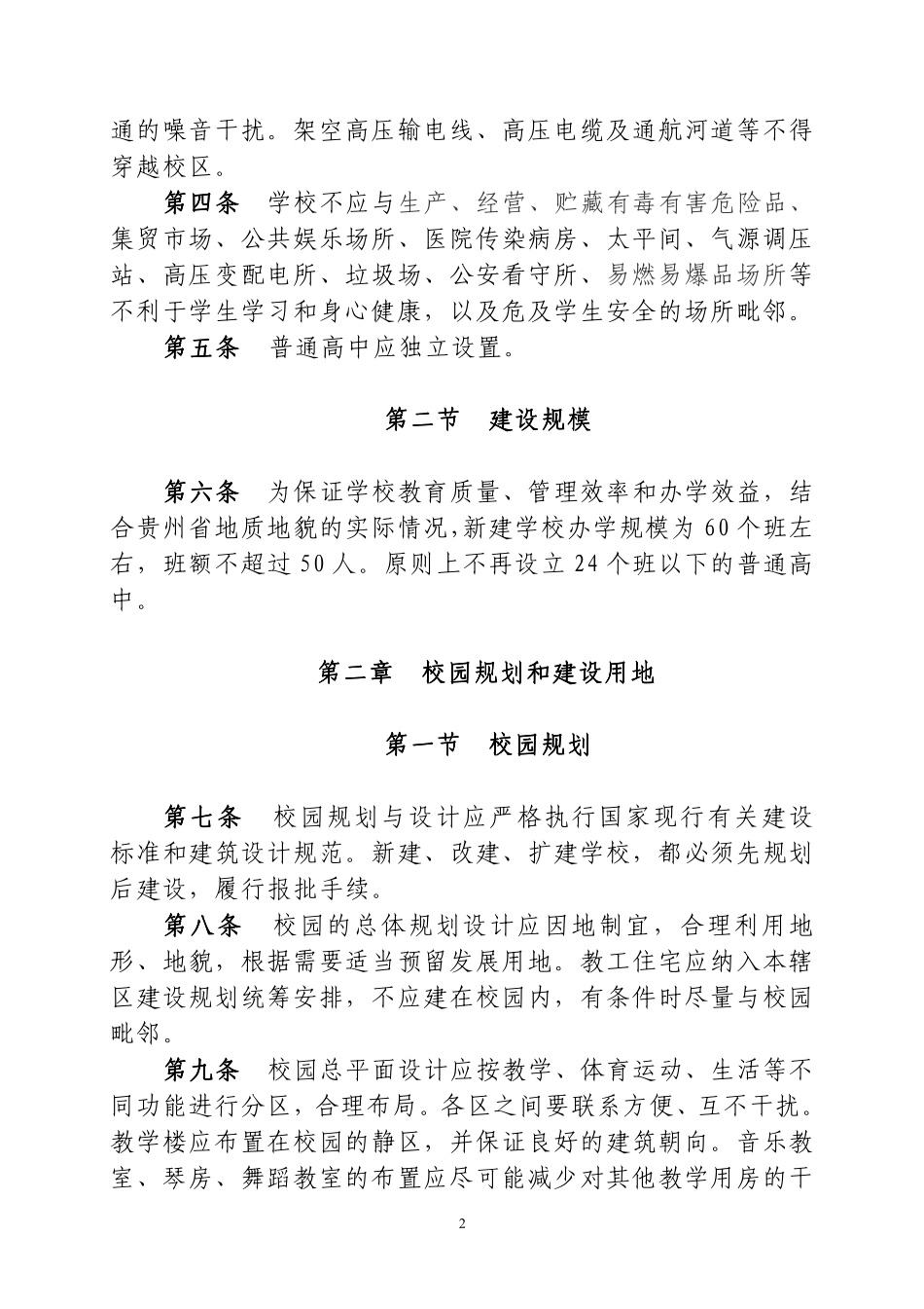 贵州省普通高中学校建设规范指导手册(试行)_第3页