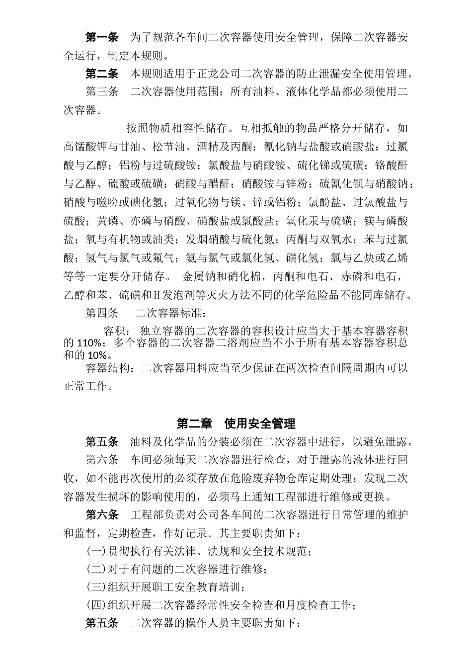 二次容器使用规则_第2页