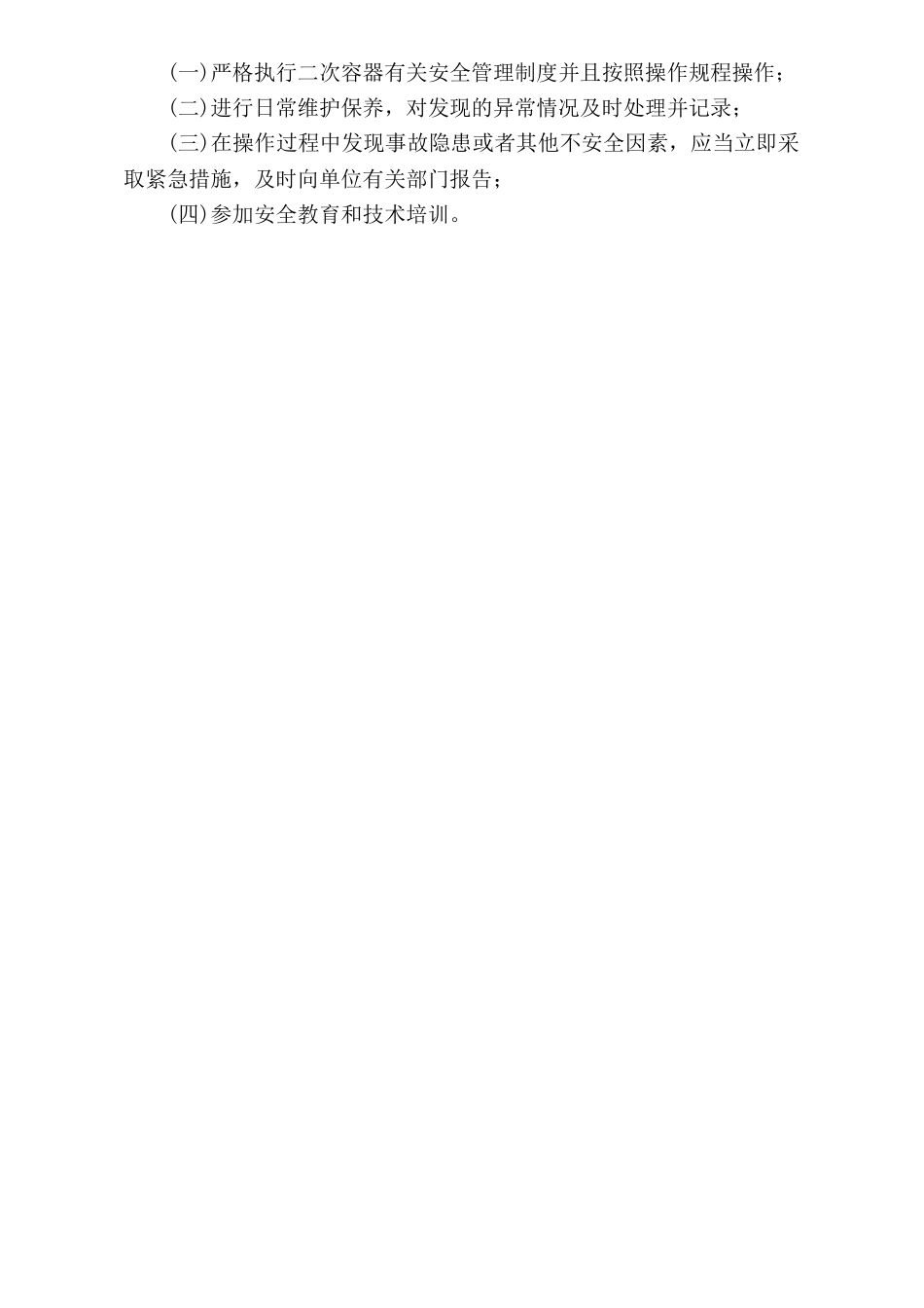 二次容器使用规则_第3页