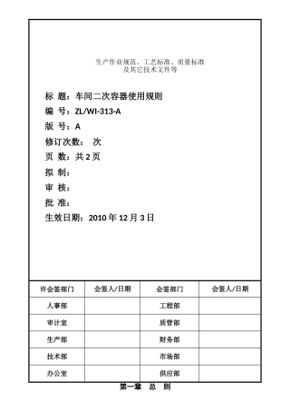 二次容器使用规则