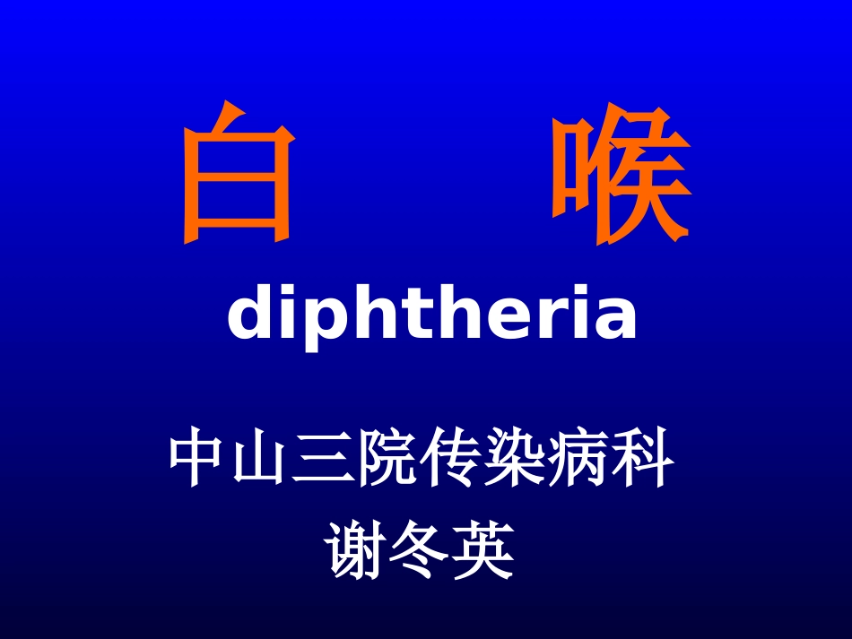 中山三院传染病科_第1页