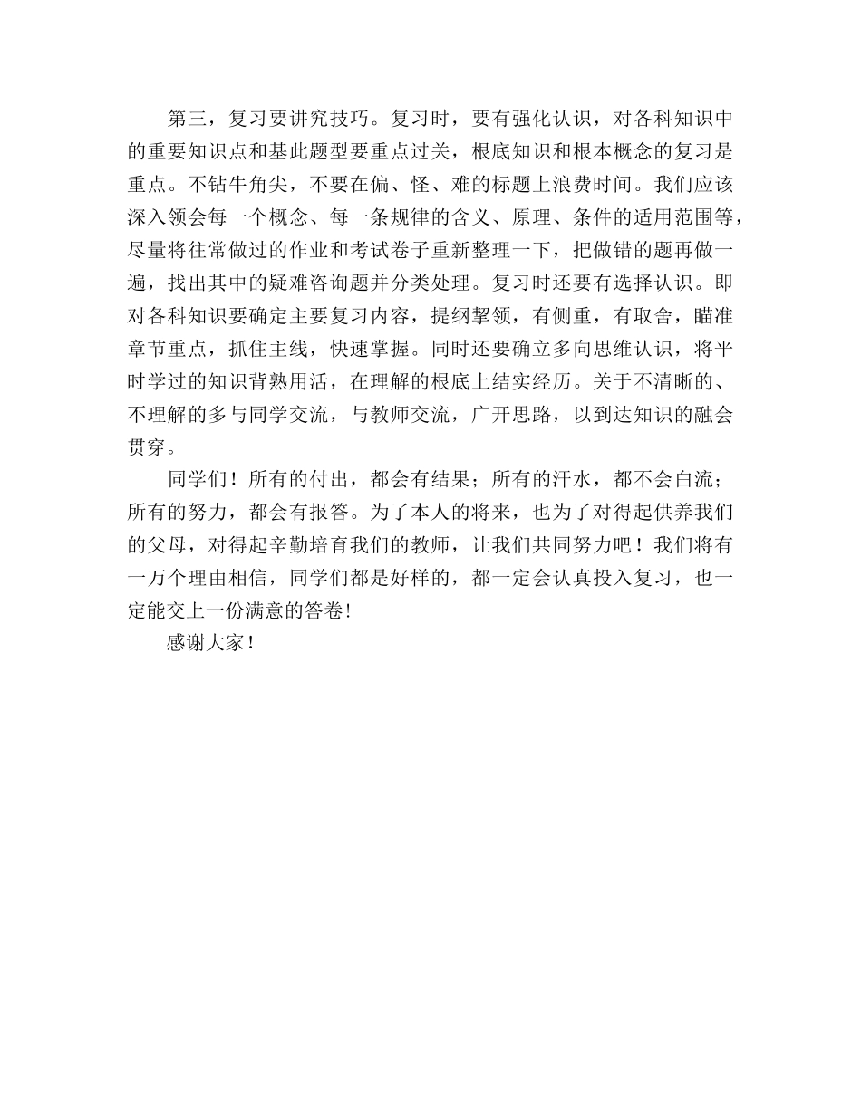 国旗下的讲话：期末考试交上满意答卷参考讲话 _第2页