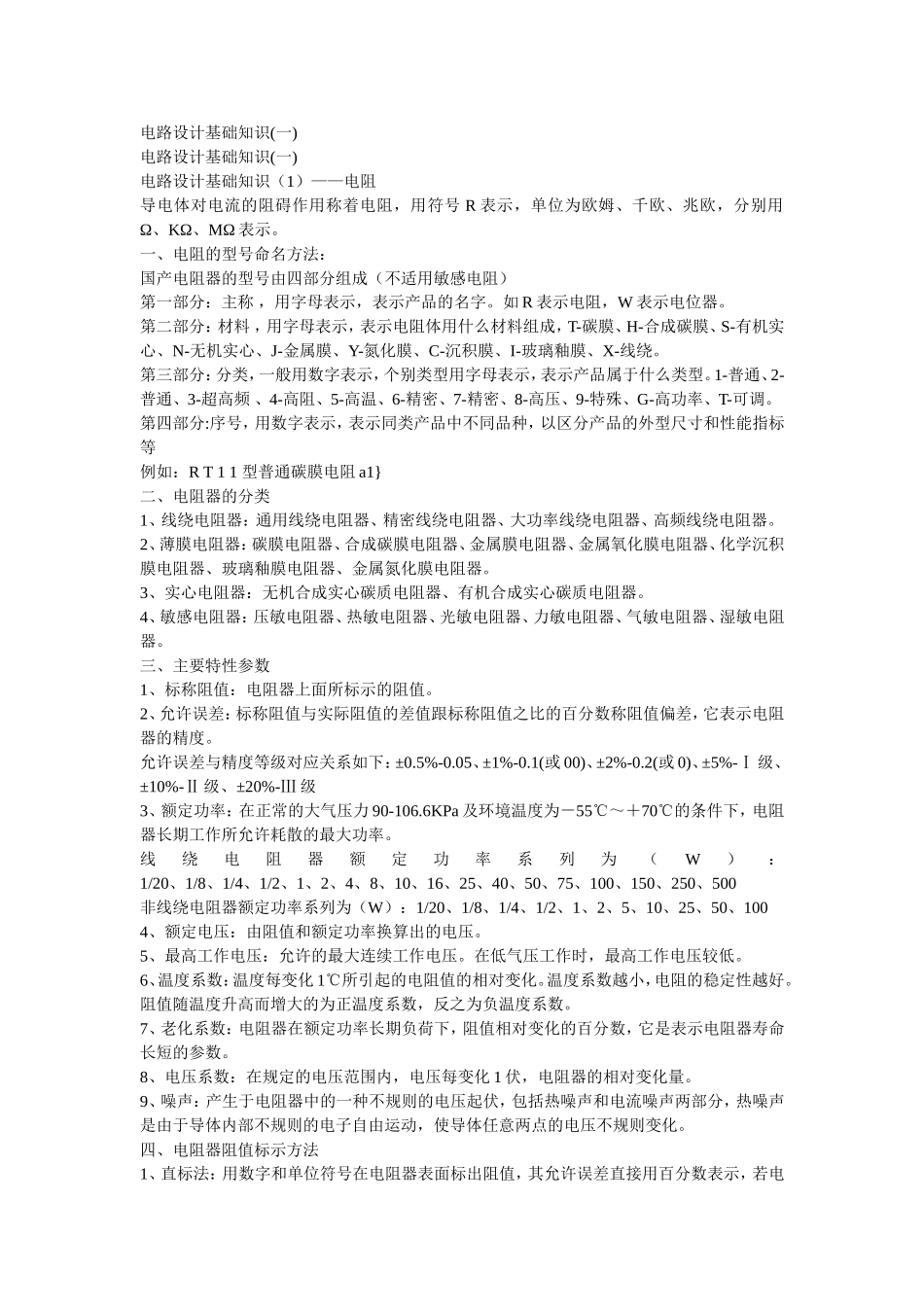 电路设计基础知识(一)_第1页