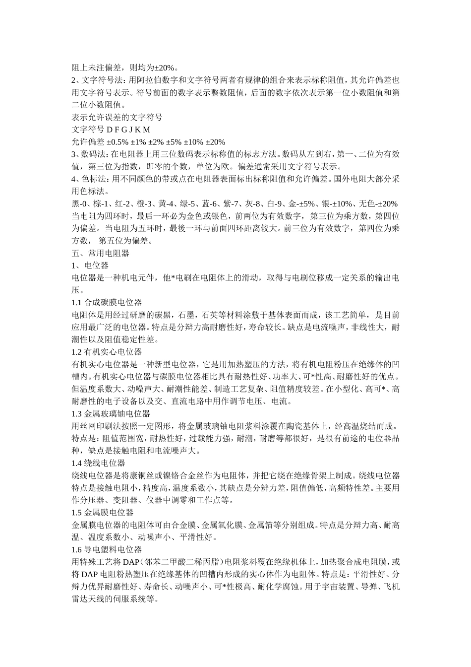 电路设计基础知识(一)_第2页