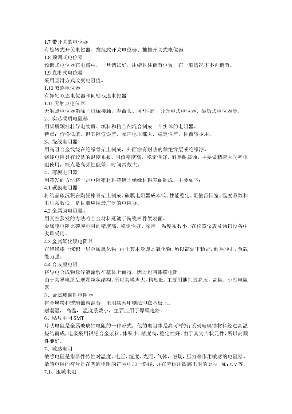 电路设计基础知识(一)_第3页