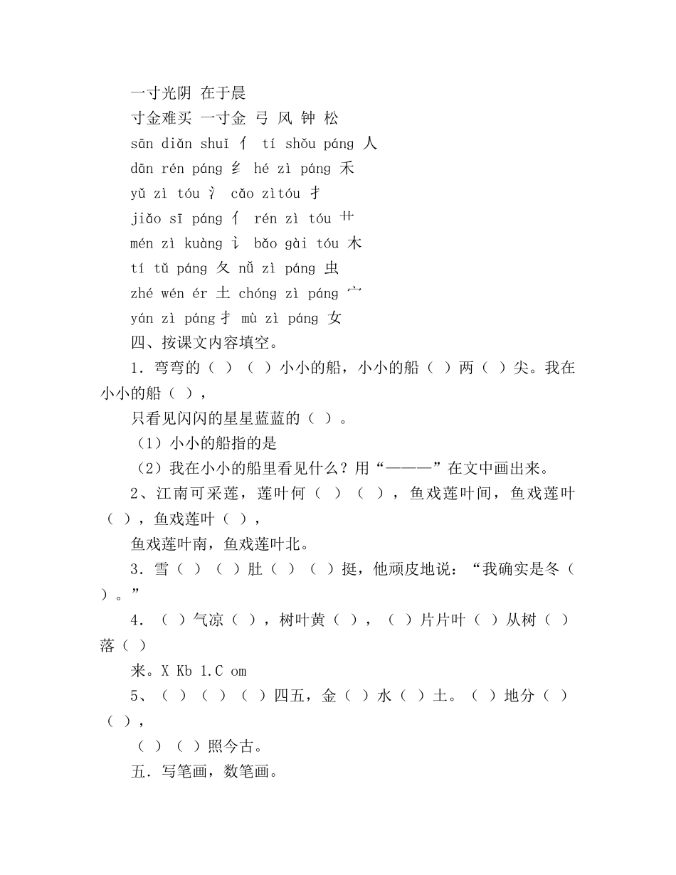 教案2020一年级语文上册期中复习题（新人教版） _第2页