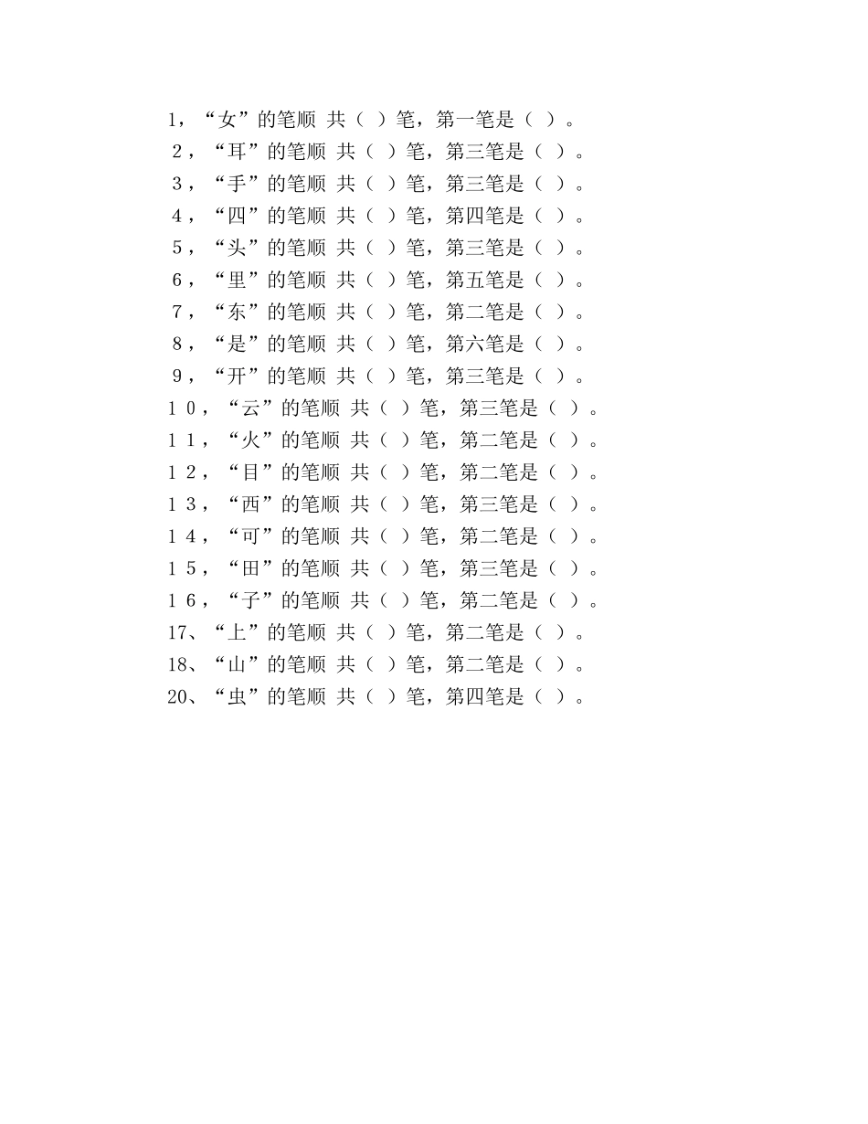 教案2020一年级语文上册期中复习题（新人教版） _第3页