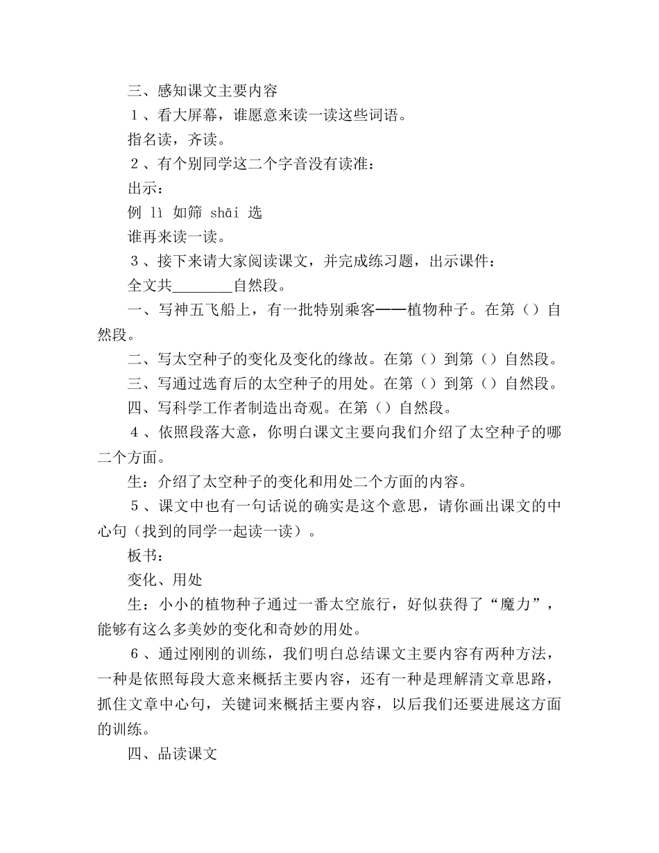 教案人教版《飞船上的特殊乘客》教学设计及反思 _第2页