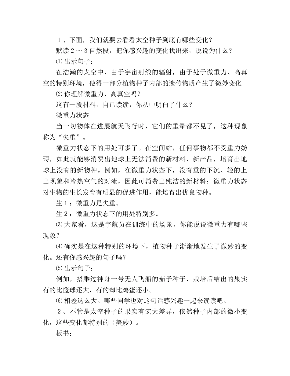 教案人教版《飞船上的特殊乘客》教学设计及反思 _第3页