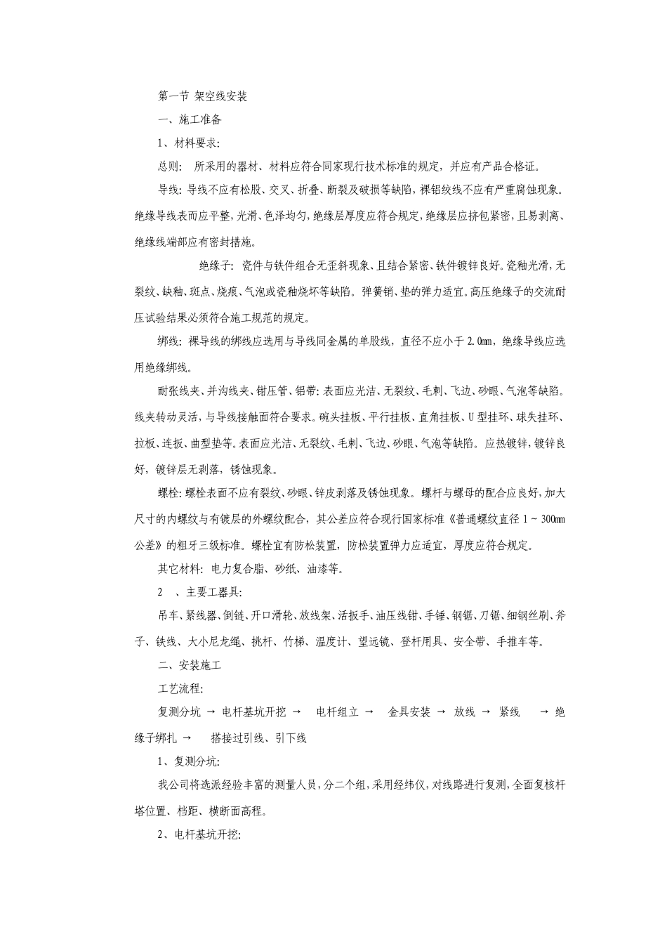 箱变施工组织设计_第2页