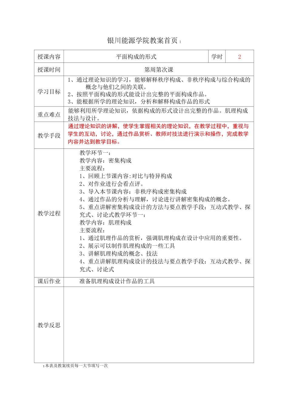 构成基础11平面构成的形式—密集与肌理构成_第1页
