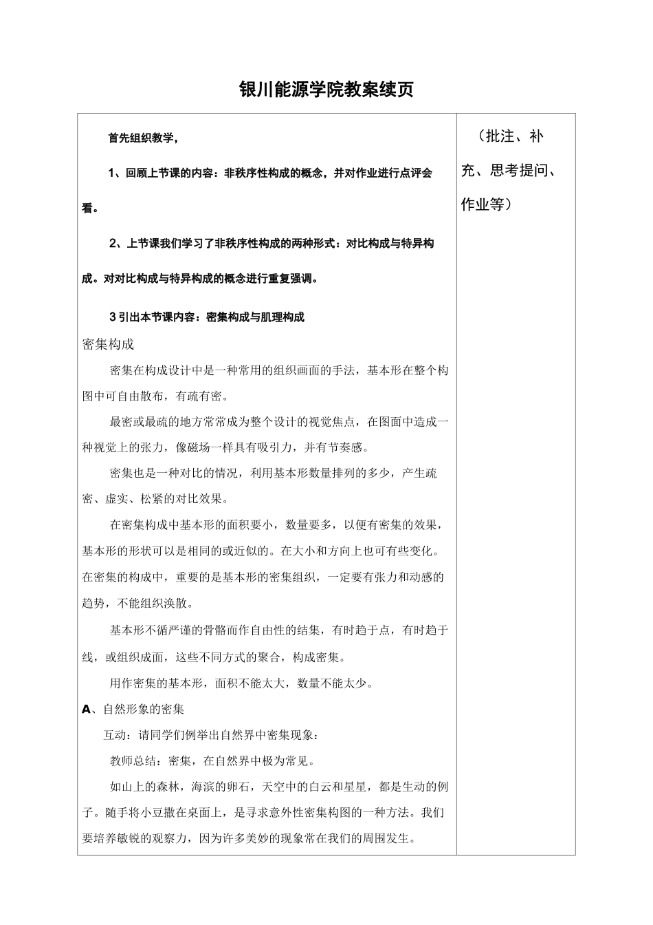 构成基础11平面构成的形式—密集与肌理构成_第2页