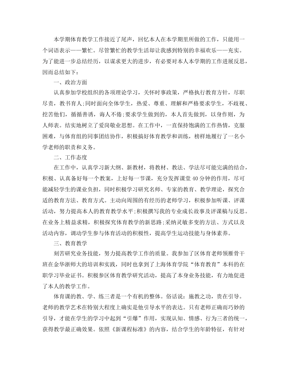 简短的教师自我鉴定优质参考范文推荐 _第2页