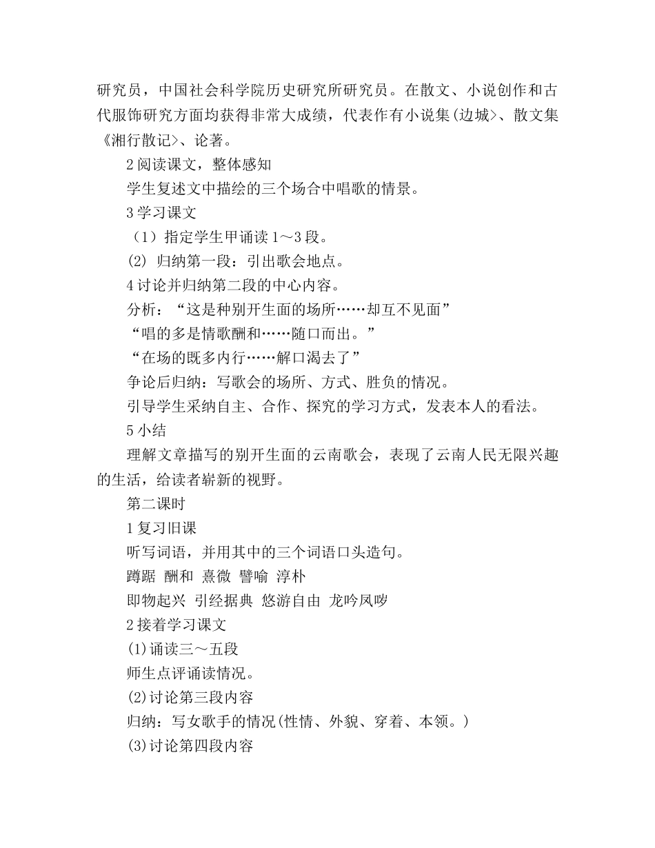 教案人教八年级语文下《云南的歌会》 _第2页