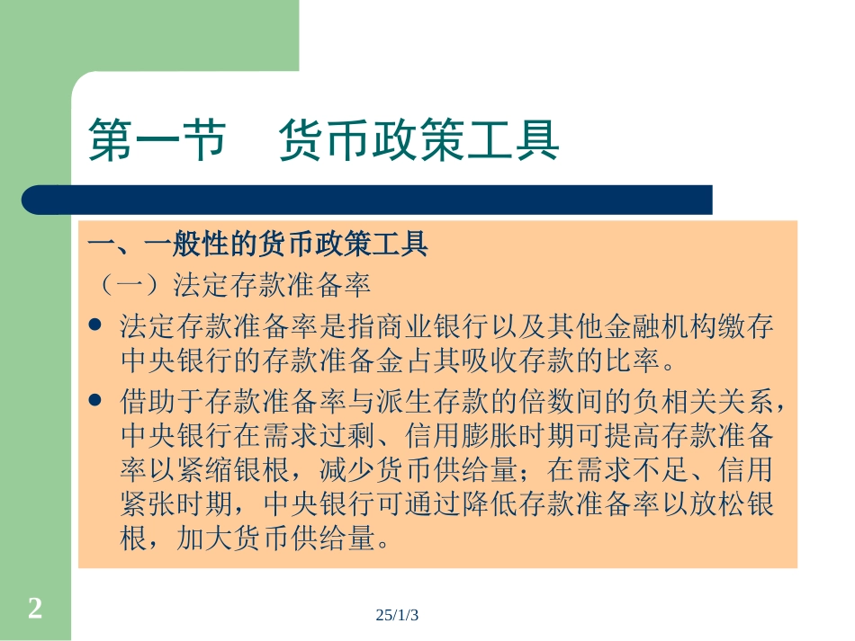 第十七章 货币政策_第2页