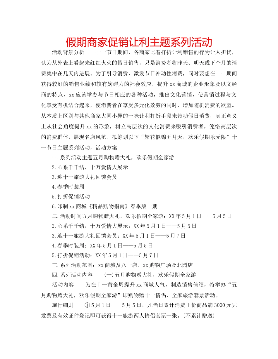 假期商家促销让利主题系列活动 _第1页