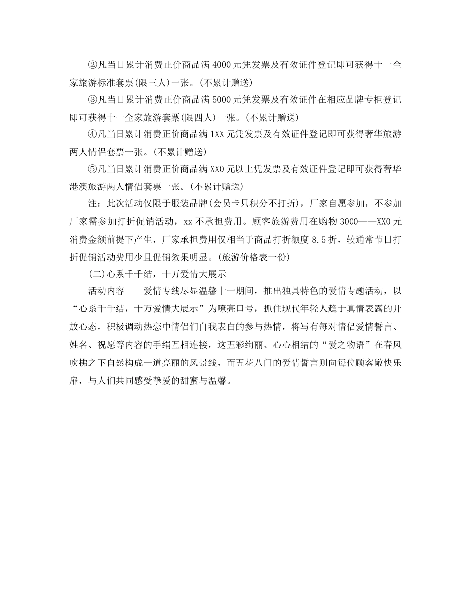 假期商家促销让利主题系列活动 _第2页