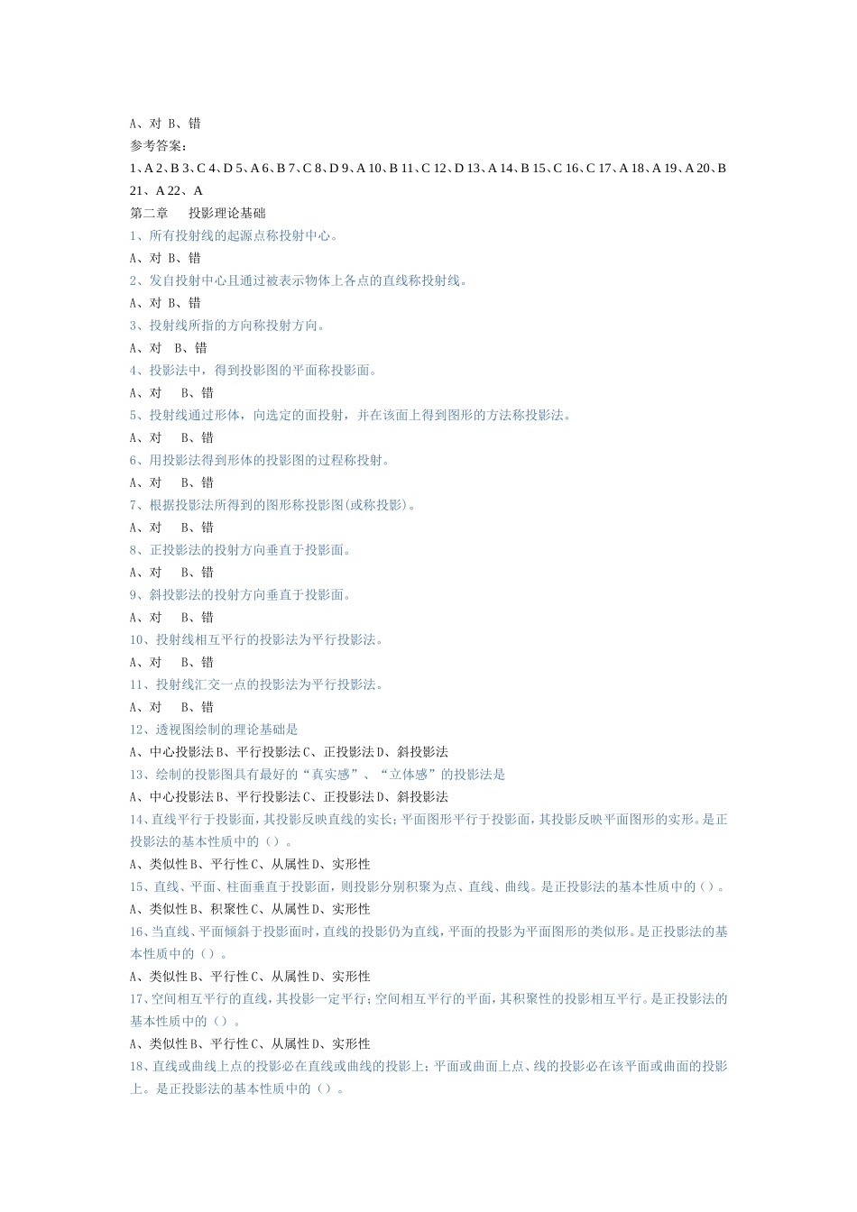 东财2012春建筑识图与构造(作业答题库)_第2页