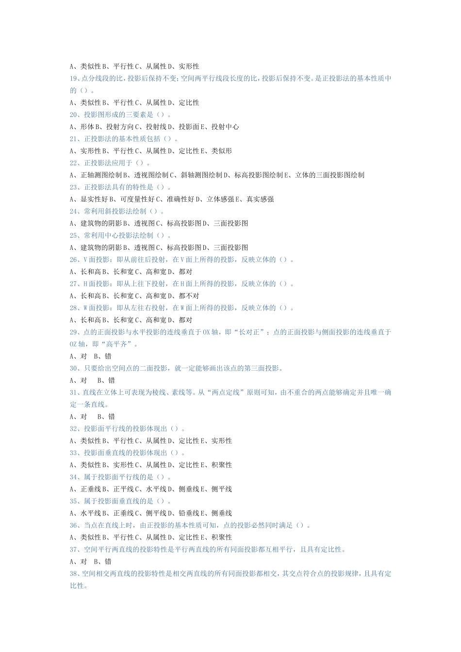 东财2012春建筑识图与构造(作业答题库)_第3页