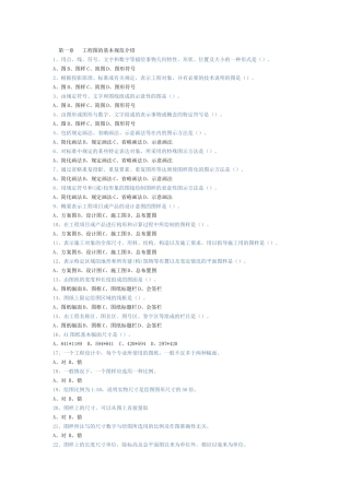 东财2012春建筑识图与构造(作业答题库)