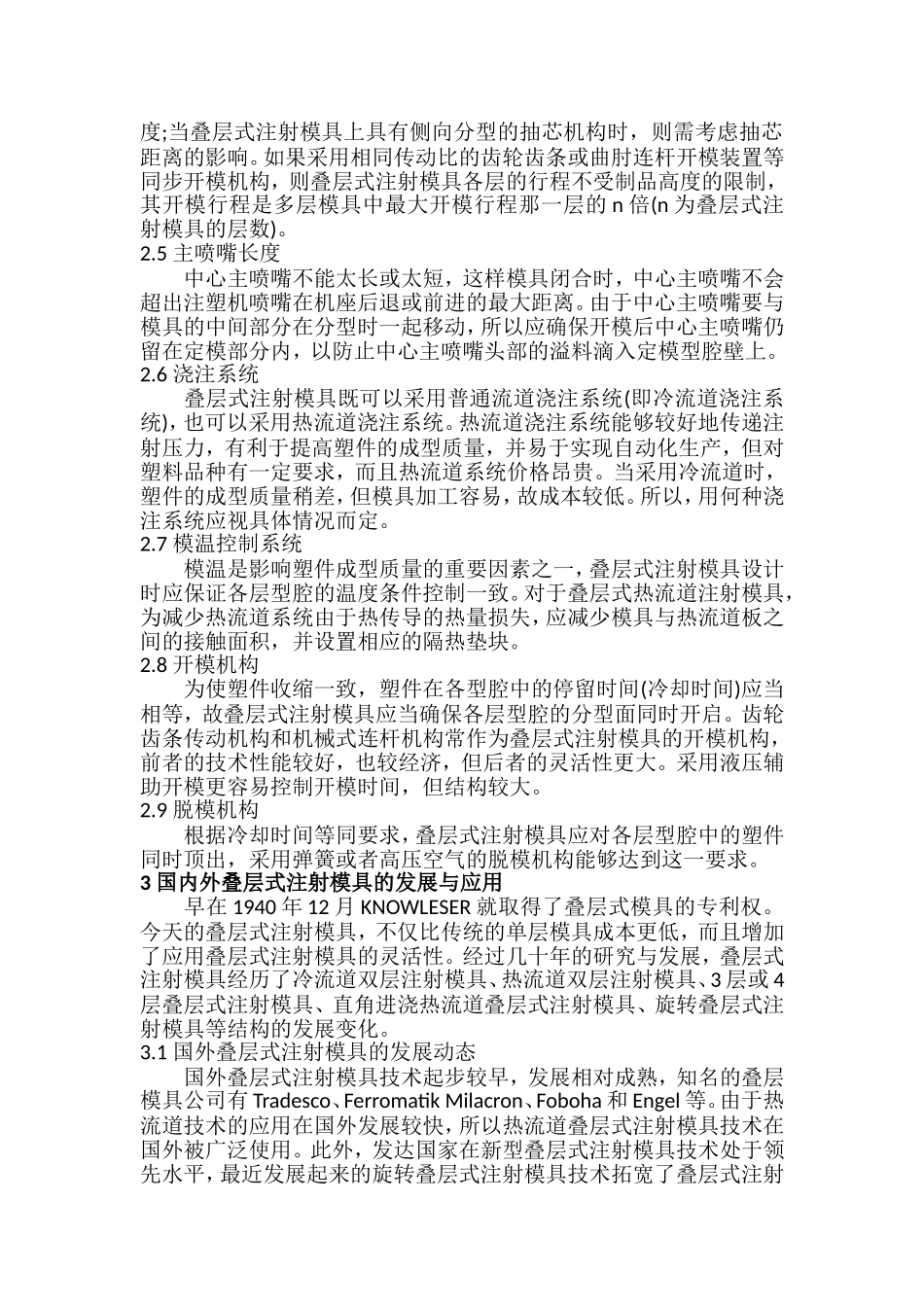 叠层式注射模具设计与应用_第2页