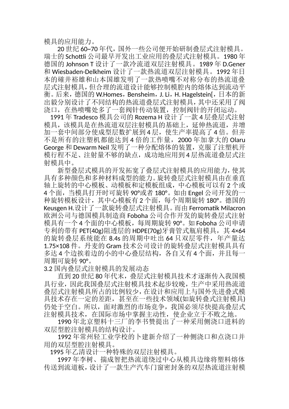 叠层式注射模具设计与应用_第3页