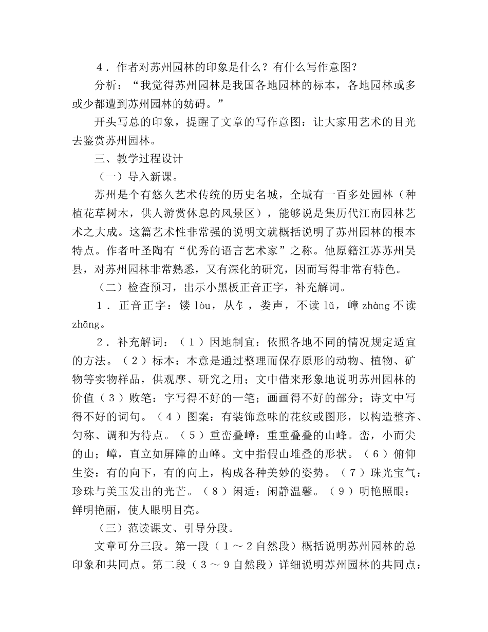 教案人教版八年级语文苏州园林教学目标 (2) _第2页