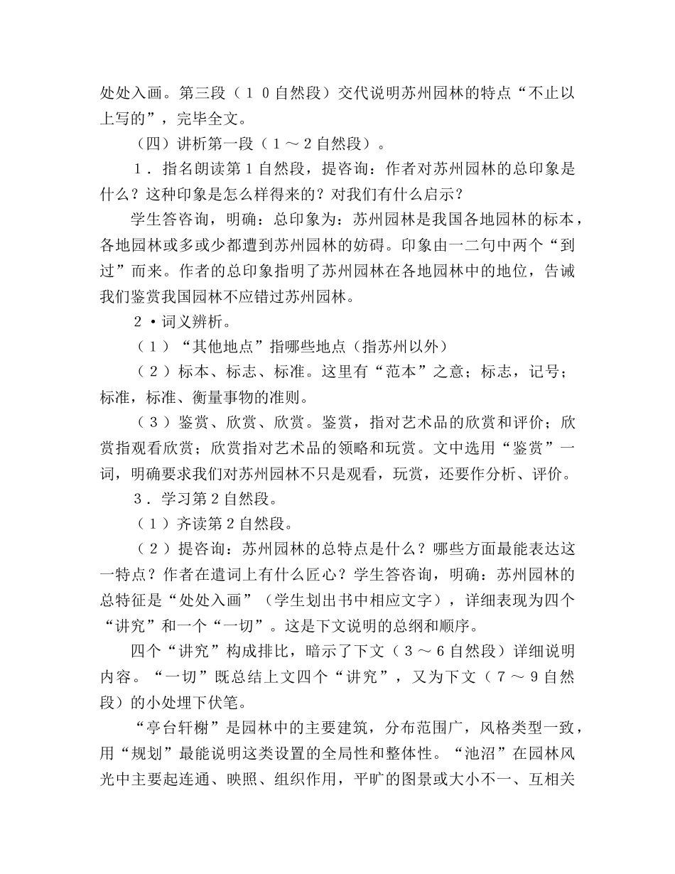 教案人教版八年级语文苏州园林教学目标 (2) _第3页