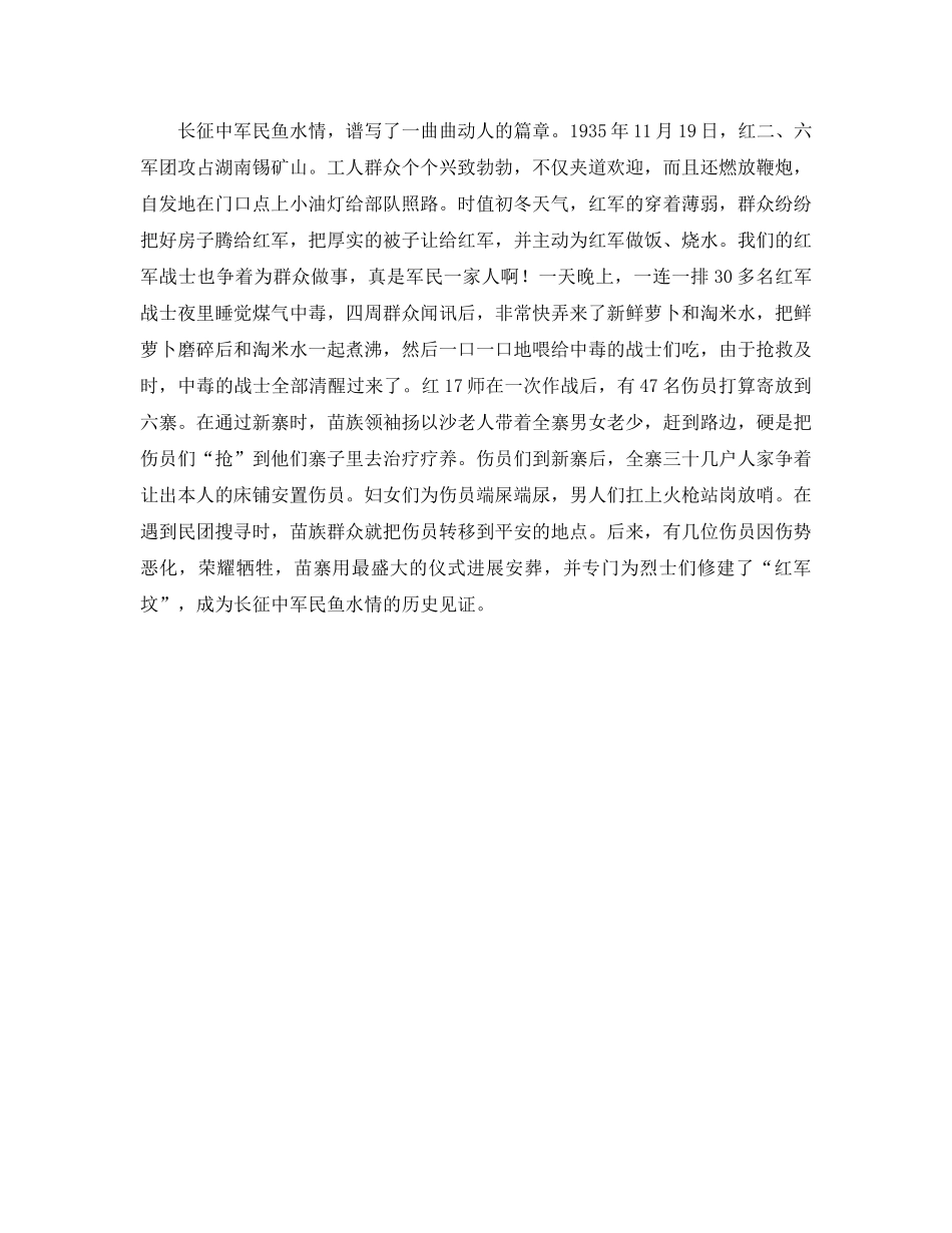红军长征读书参考心得 _第2页