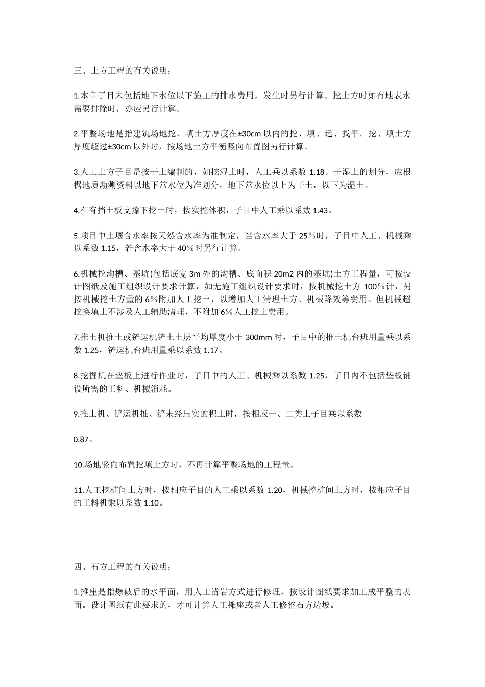 土方计算方法_第1页