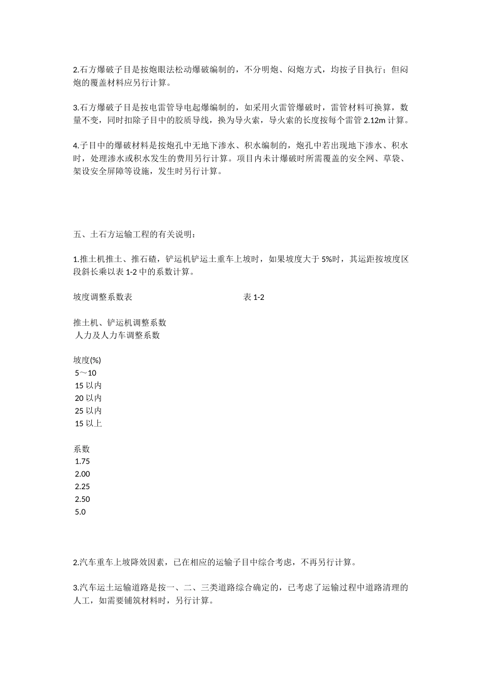 土方计算方法_第2页