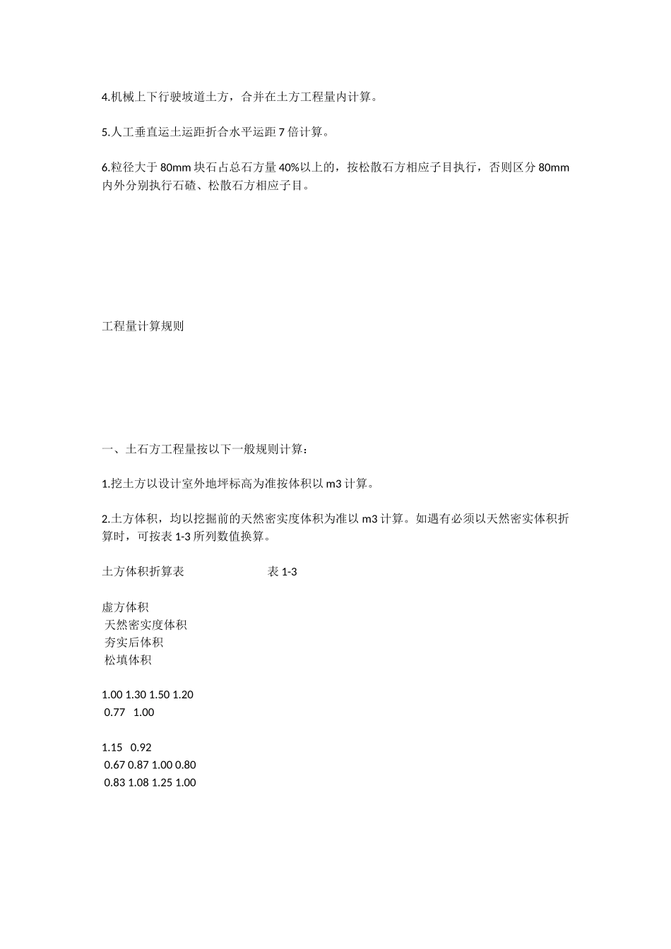 土方计算方法_第3页