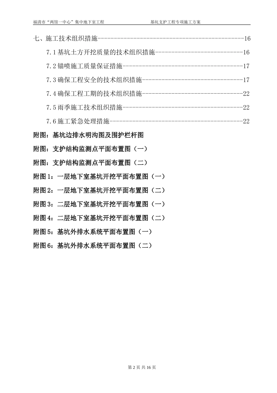 集中地下室基坑支护专项方案_第2页