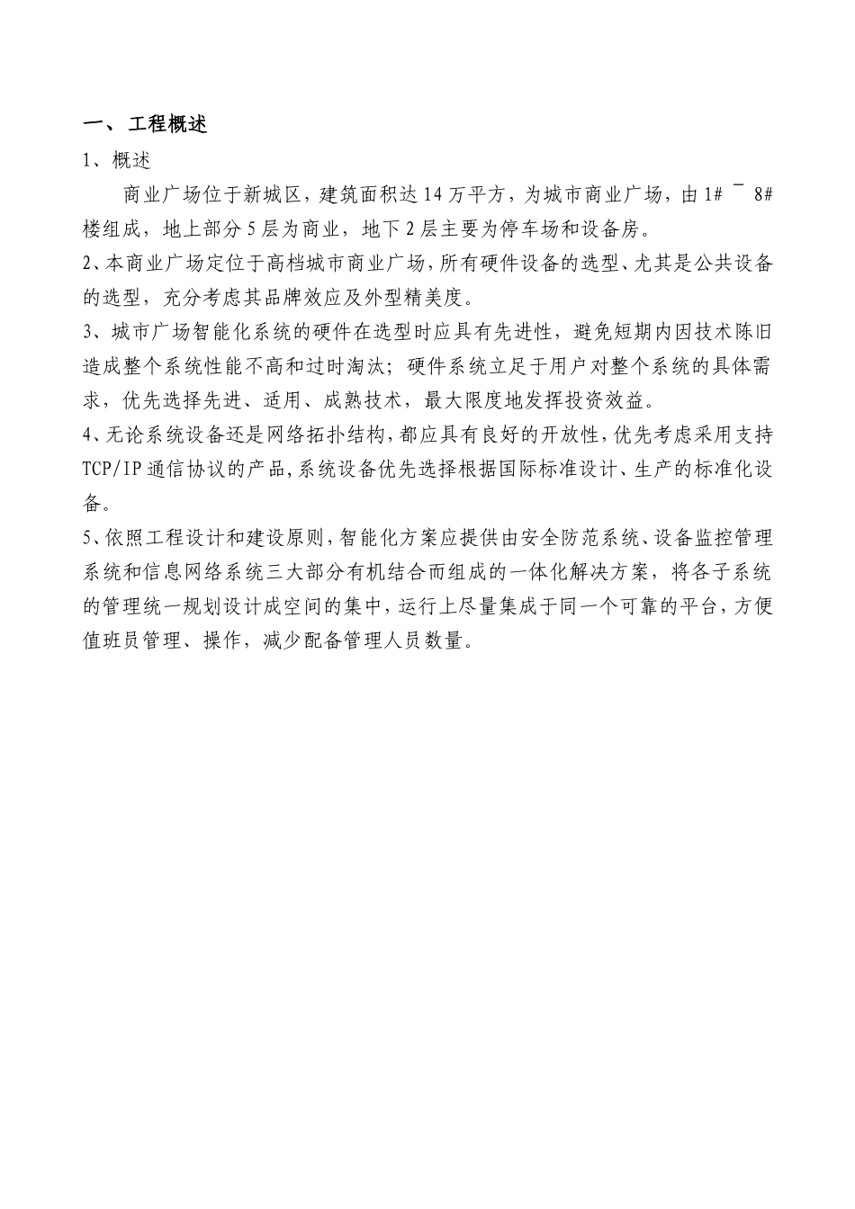 商业广场智能化系统初步设计方案V2.0_第2页