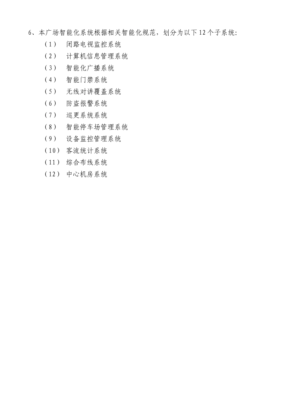 商业广场智能化系统初步设计方案V2.0_第3页