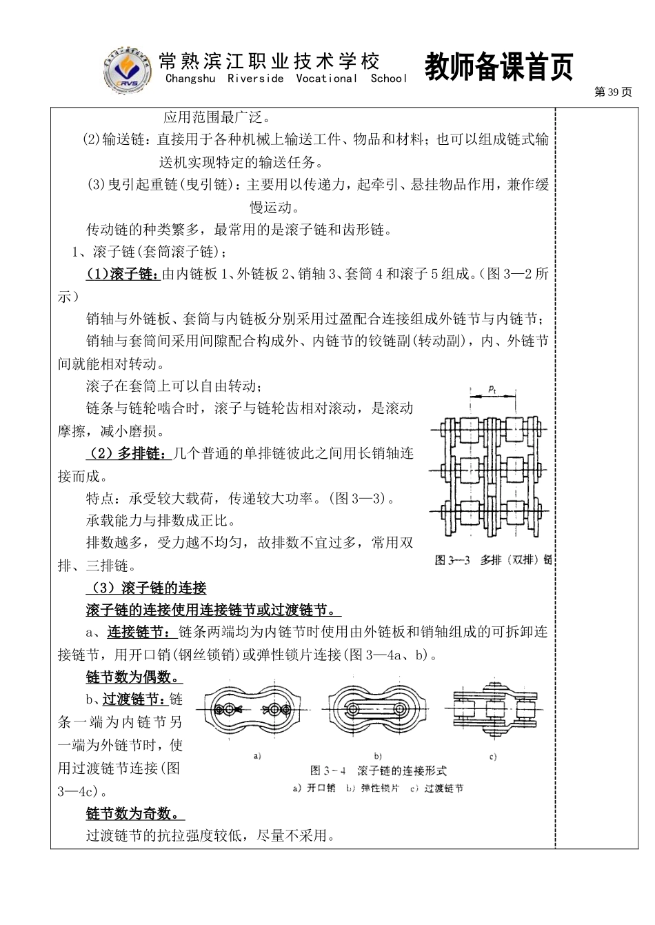 链传动的类型和应用特点_第2页