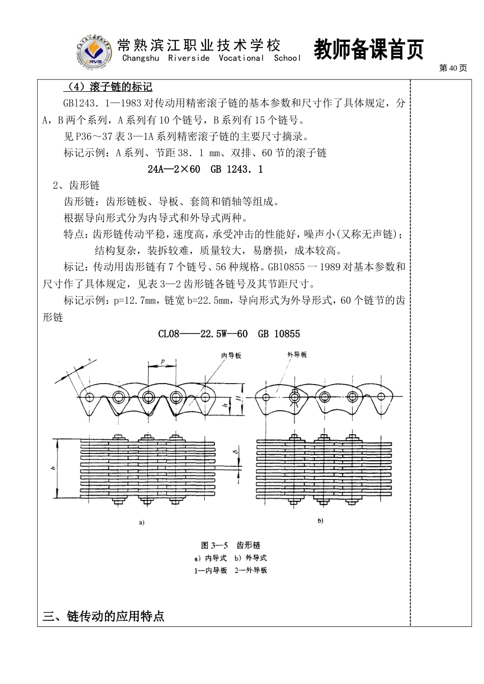 链传动的类型和应用特点_第3页
