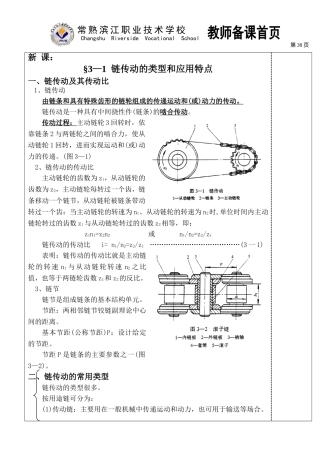 链传动的类型和应用特点