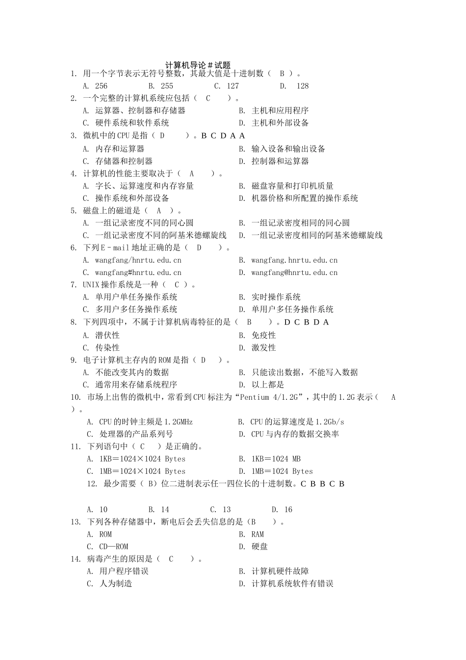 计算机导论(复习题,谨供参考_第1页