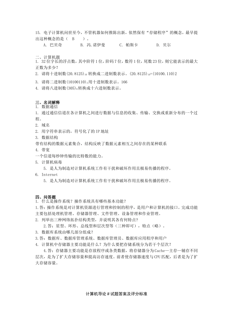 计算机导论(复习题,谨供参考_第2页