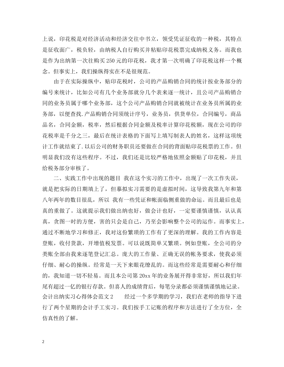 会计出纳实习心得体会3篇 _第2页